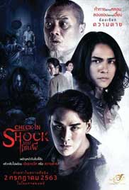 เกมเซ่นผี Check In Shock