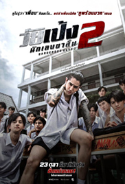 Dangerous Boys 2