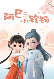 Little Bell and Ami�s Love Story