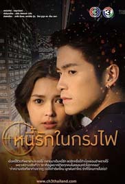 Nee Ruk Nai Krong Fai หนี้รักในกรงไฟ