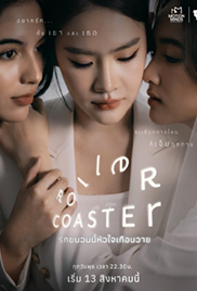Roller Coaster